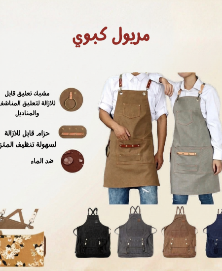 مريول باريستا جينز